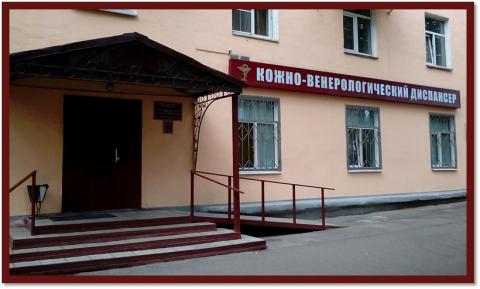 Кожно венерологический диспансер Клин и Клинского района Московской области